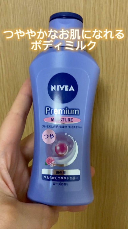 プレミアムボディミルク/ニベア/ボディミルクの人気ショート動画