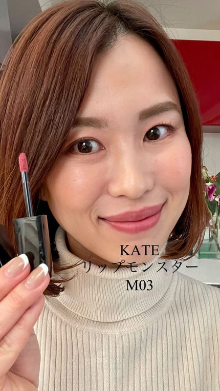 リップモンスター スフレマット/KATE/口紅の人気ショート動画