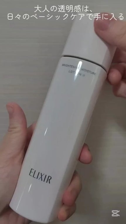 ブライトニング エマルジョン WT II/エリクシール/乳液の人気ショート動画