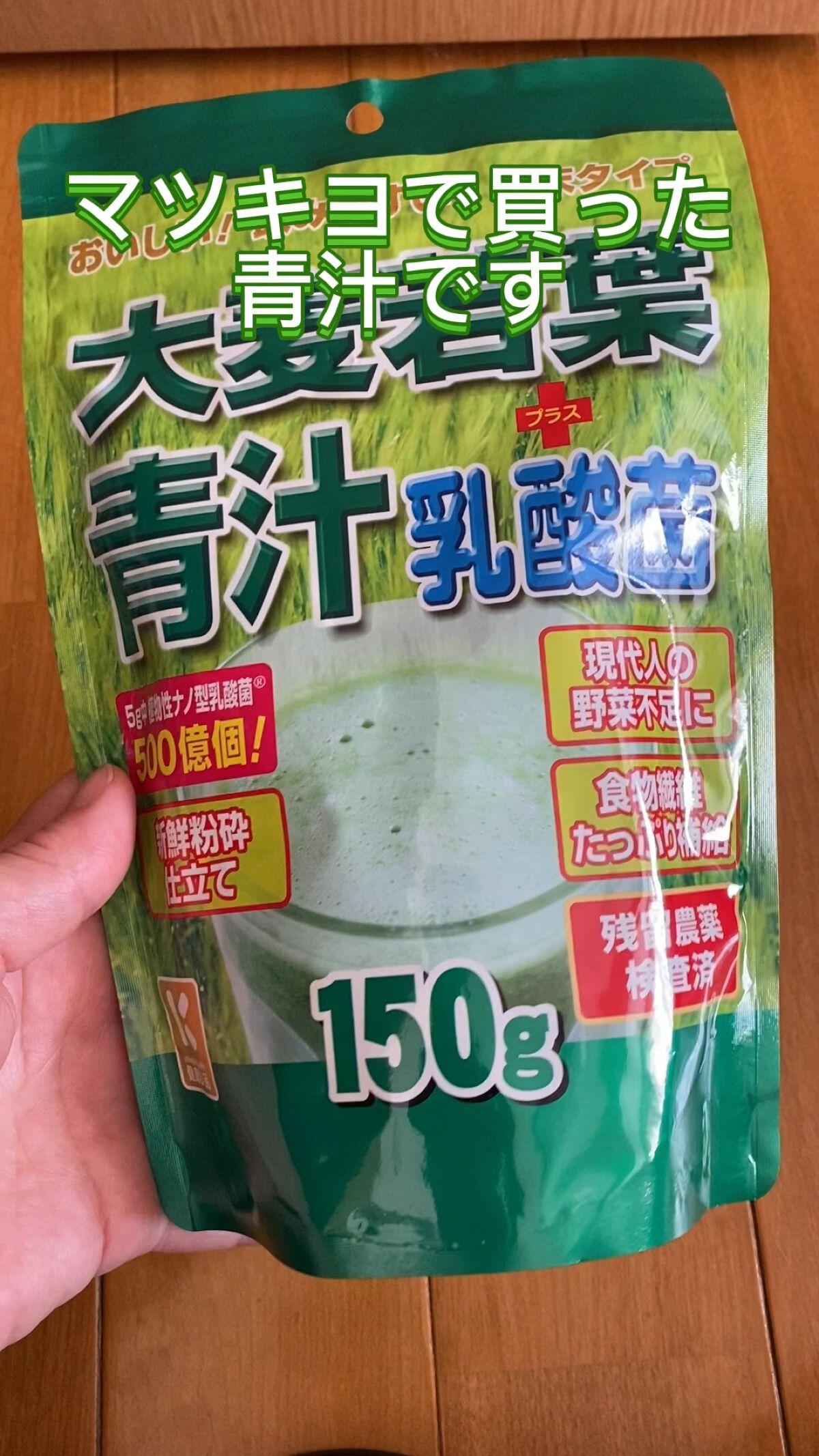 大麦若葉＋青汁乳酸菌/TK製薬/健康サプリメントを使ったクチコミ（1枚目）