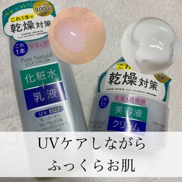 ピュア ナチュラル エッセンスローション ＵＶ/pdc/オールインワン化粧品を使ったクチコミ（1枚目）