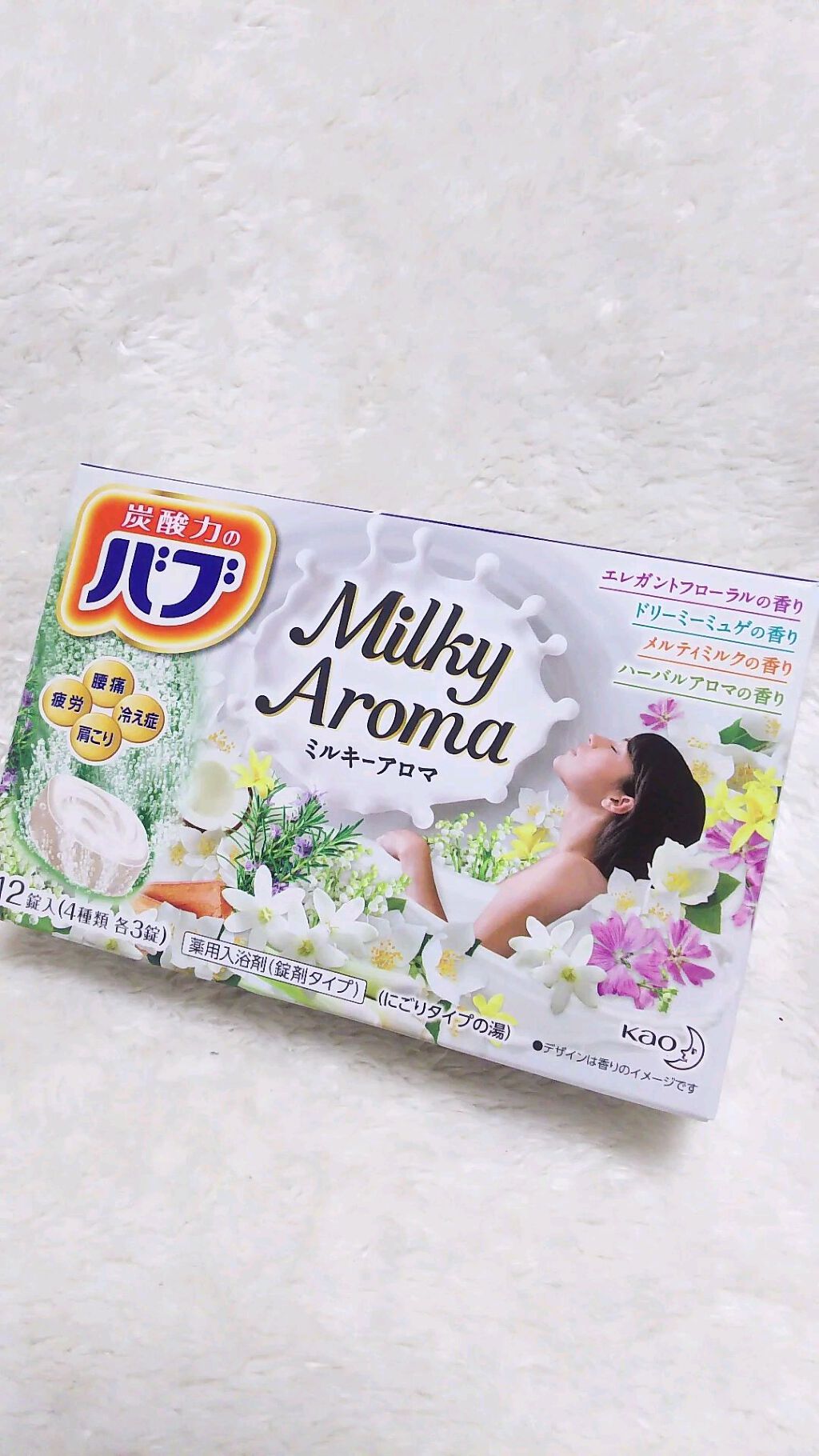 バブ ミルキーアロマ/バブ/炭酸系入浴剤の人気ショート動画