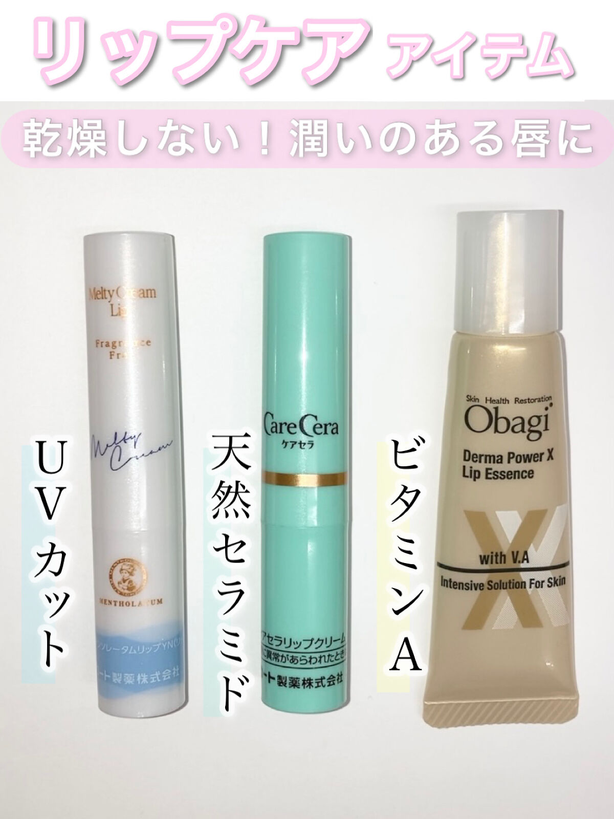 高保湿リップクリーム/ケアセラ/リップケアの動画クチコミ3つ目