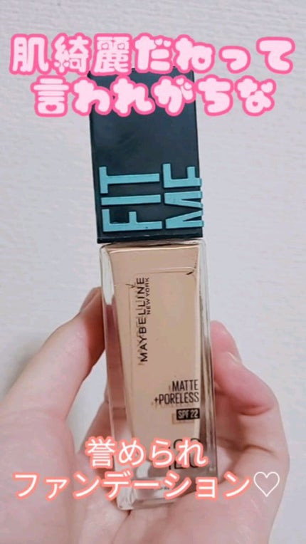 フィットミー リキッドファンデーション R/MAYBELLINE NEW YORK/リキッドファンデーションの人気ショート動画