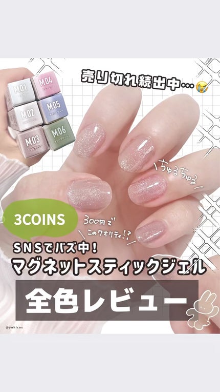 2WAYマグネットスティック/3COINS/ネイル用品の人気ショート動画