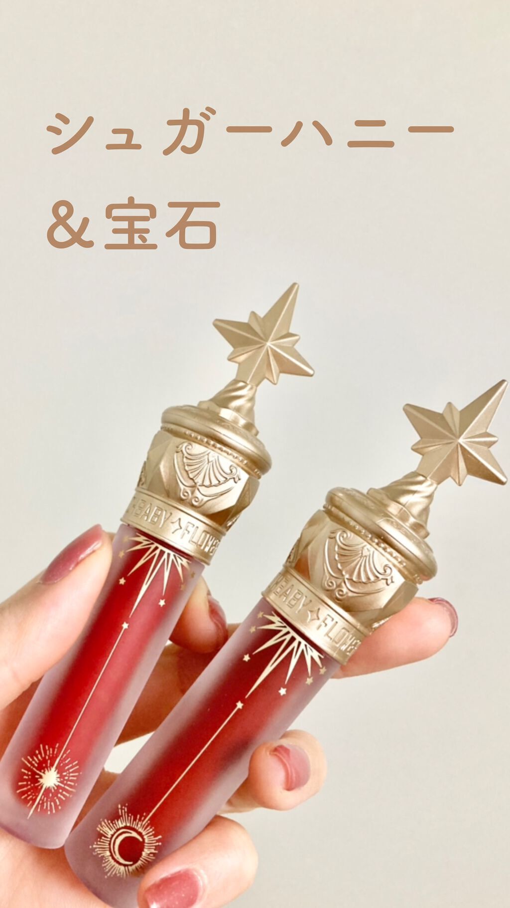 ユニコーンシリーズ マジックワンドルージュ/FlowerKnows/口紅の動画クチコミ4つ目