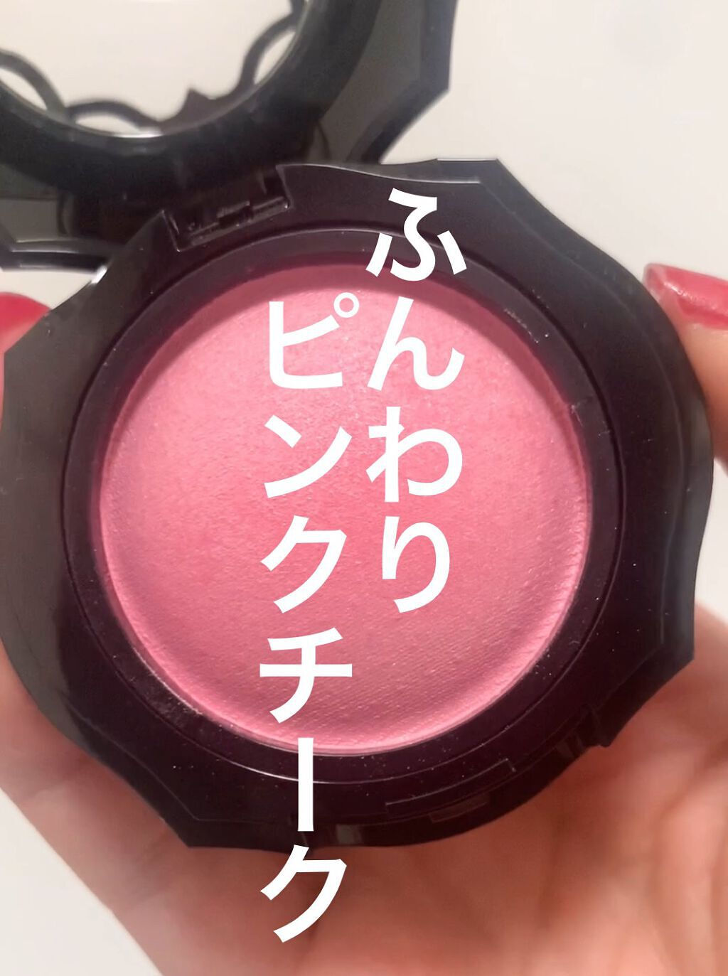 フォギーオンチークス Ｎ/Visée/パウダーチークの動画クチコミ4つ目