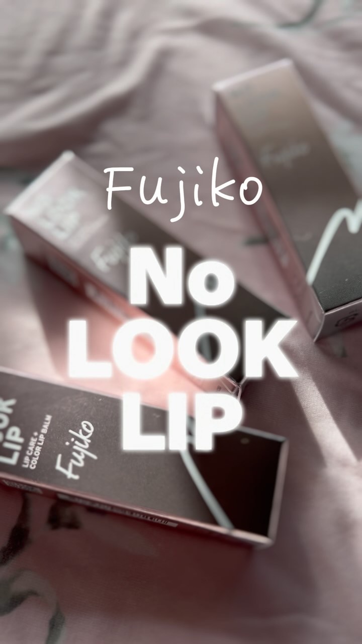 ノールックリップ/Fujiko/口紅の人気ショート動画