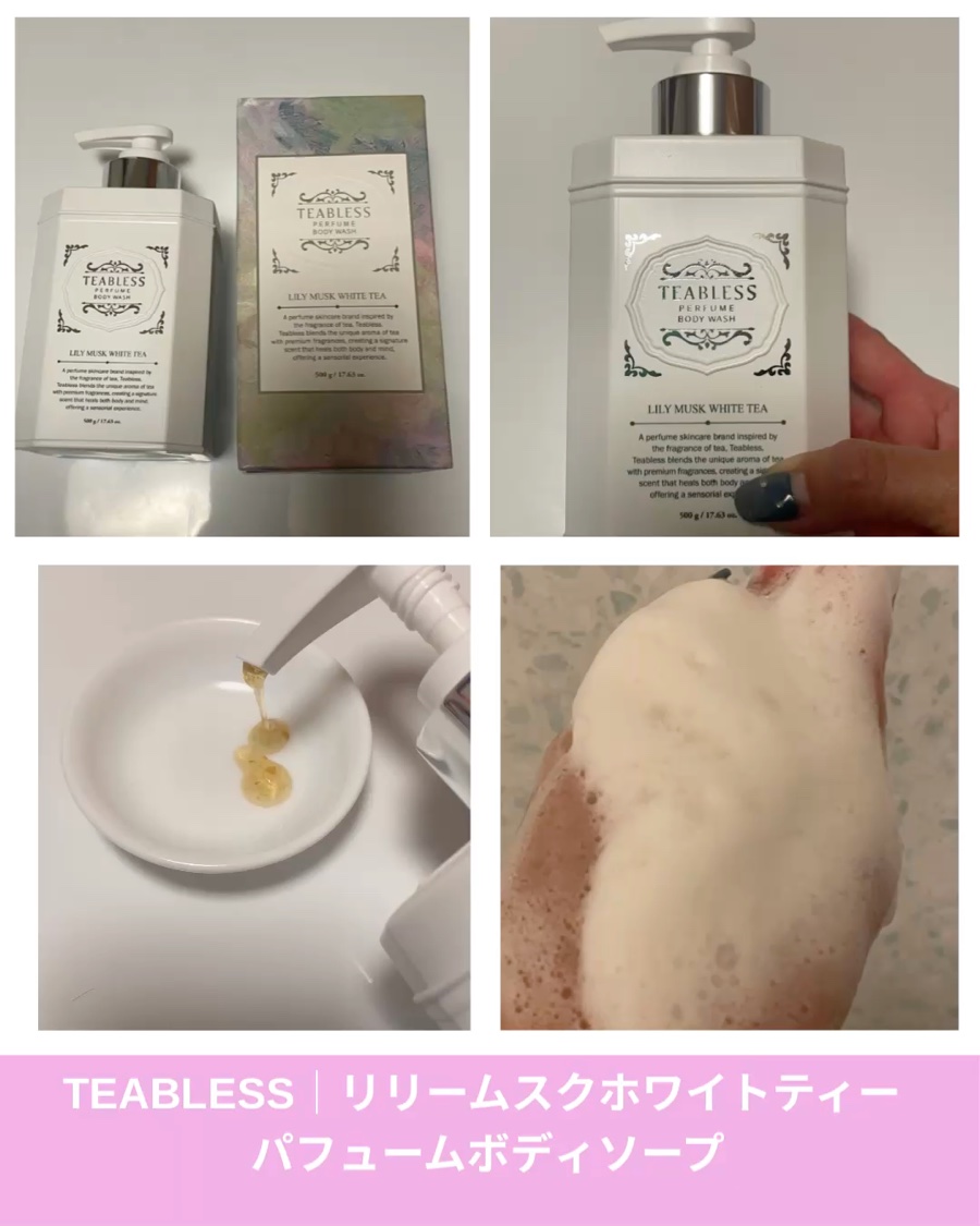 パフュームボディローション リリィムスクホワイトティー/TEABLESS/ボディローションを使ったクチコミ（3枚目）