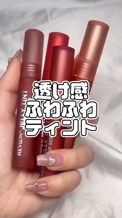レブロン ジェリー ティント リップ セラム/REVLON/リップティントの人気ショート動画