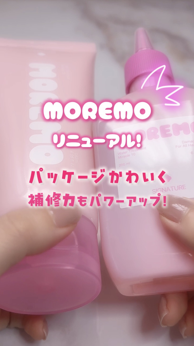 ヘアトリートメント ミラクル2X (シグネチャー)/moremo/洗い流すヘアトリートメントの人気ショート動画