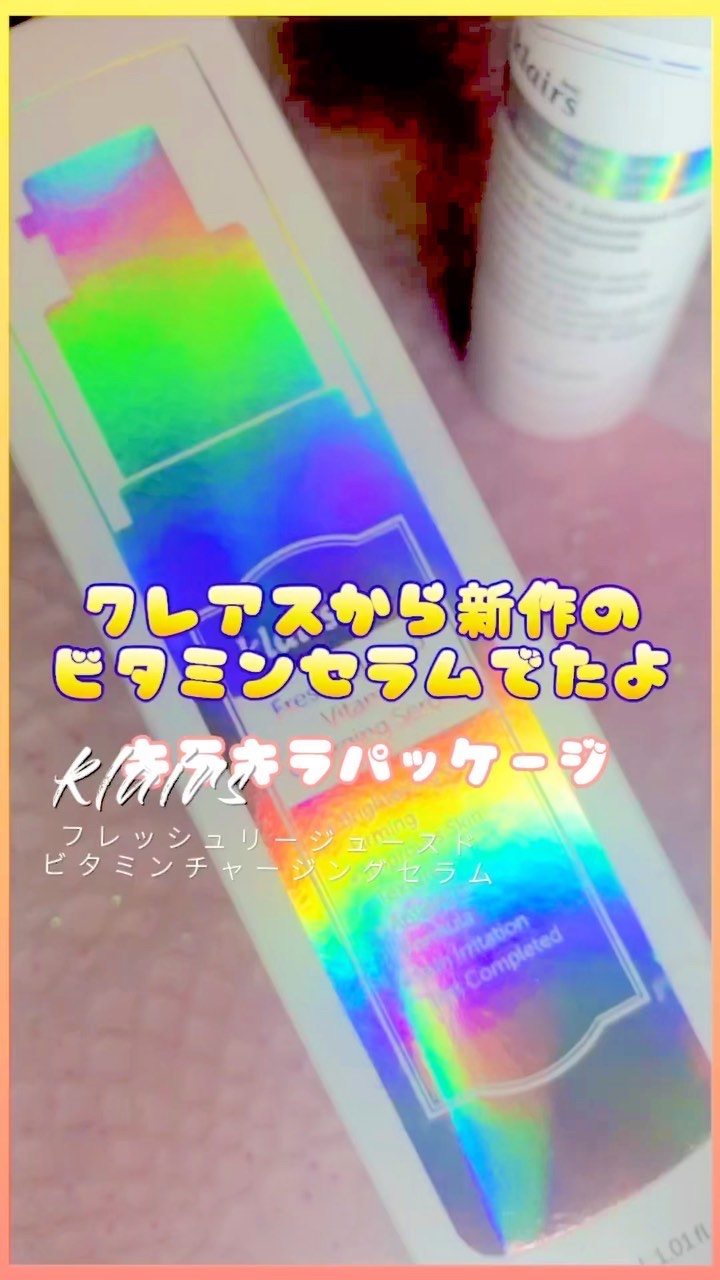 フレッシュリージュースドビタミンチャージングセラム(30ml)/Klairs/美容液の人気ショート動画