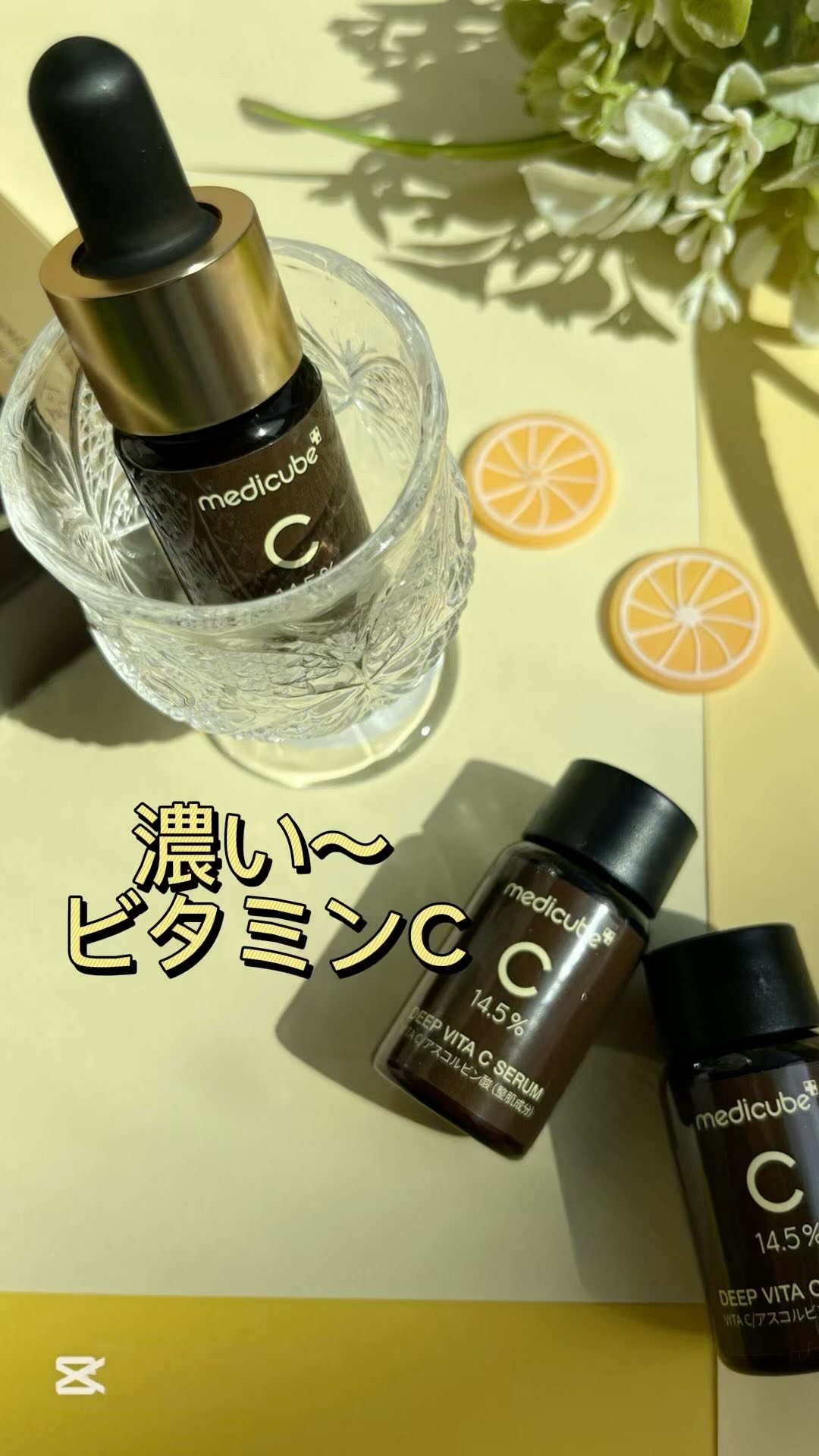 ディープビタCアンプル2.0/MEDICUBE/美容液を使ったクチコミ（1枚目）