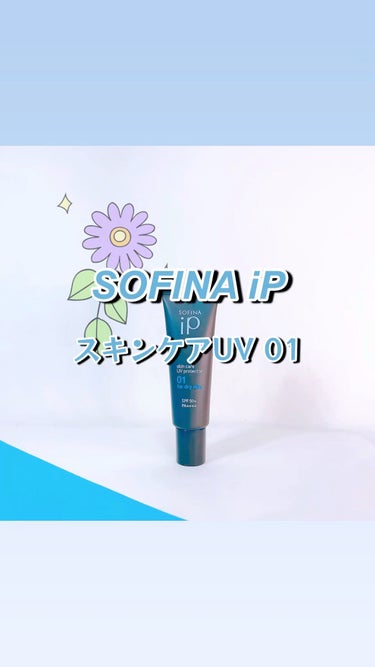 ソフィーナ iP スキンケアUV 01乾燥しがちな肌 SPF50+ PA++++/SOFINA iP/日焼け止め・UVケアの動画クチコミ4つ目