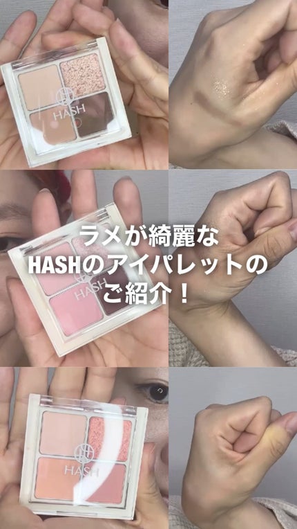 ソウルモーメントパーフェクトアイパレット/HASH/アイシャドウパレットの人気ショート動画