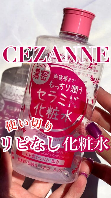 濃密スキンコンディショナー/CEZANNE/化粧水の人気ショート動画