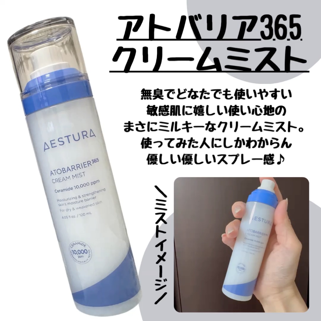 アトバリア365クリーム/AESTURA/フェイスクリームを使ったクチコミ（2枚目）