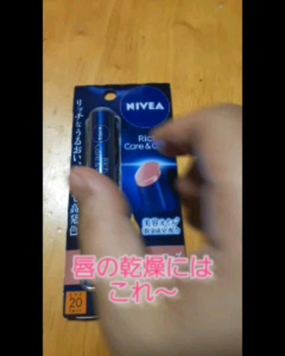 ニベア リッチケア＆カラーリップ/ニベア/リップクリームの人気ショート動画