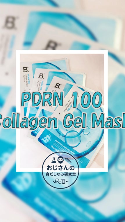 PDRNコラーゲンゲルマスク/BANOBAGI/シートマスク・パックの人気ショート動画
