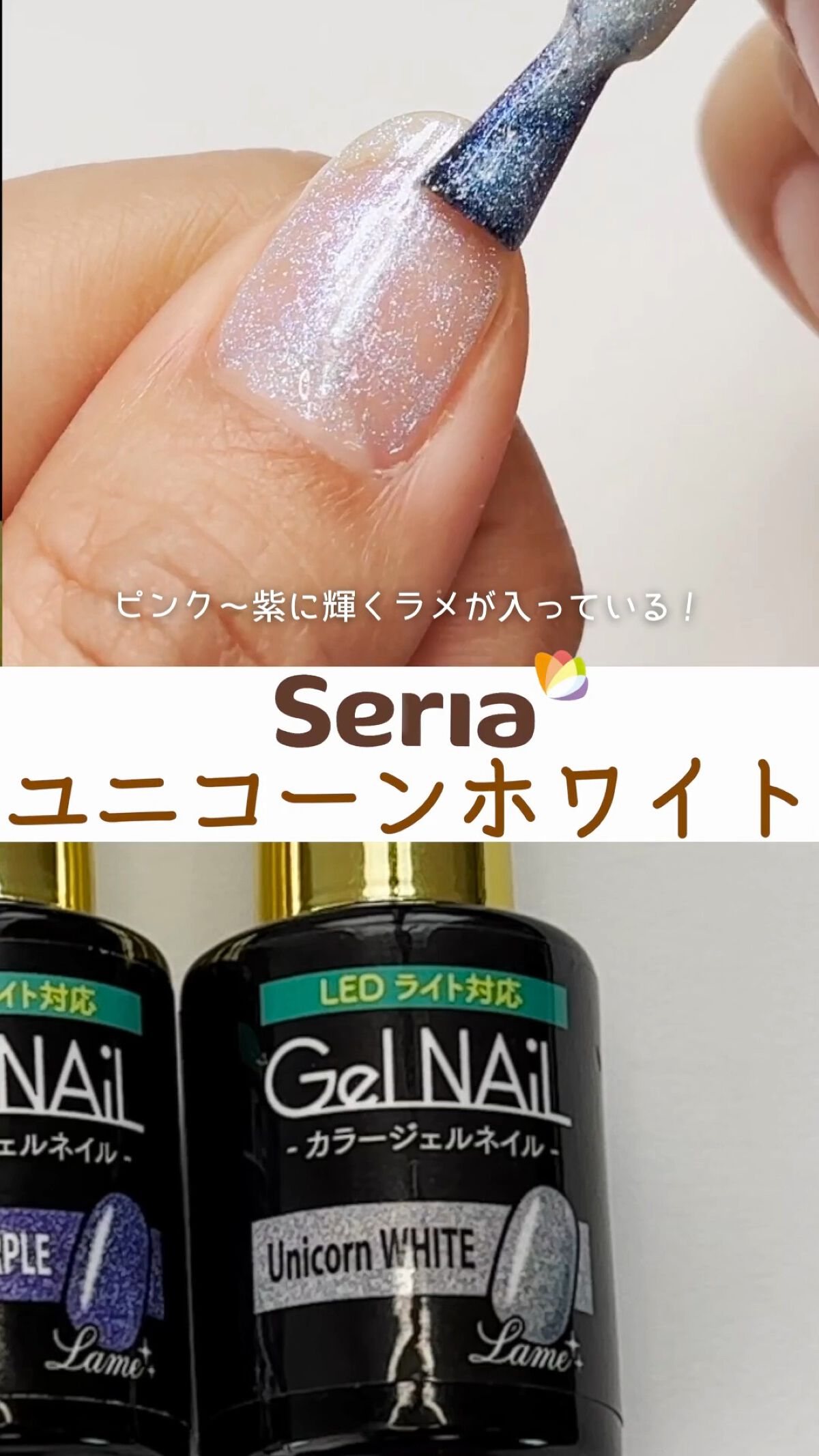 ジェルネイル（ライト対応）/セリア/ジェルネイルを使ったクチコミ（1枚目）