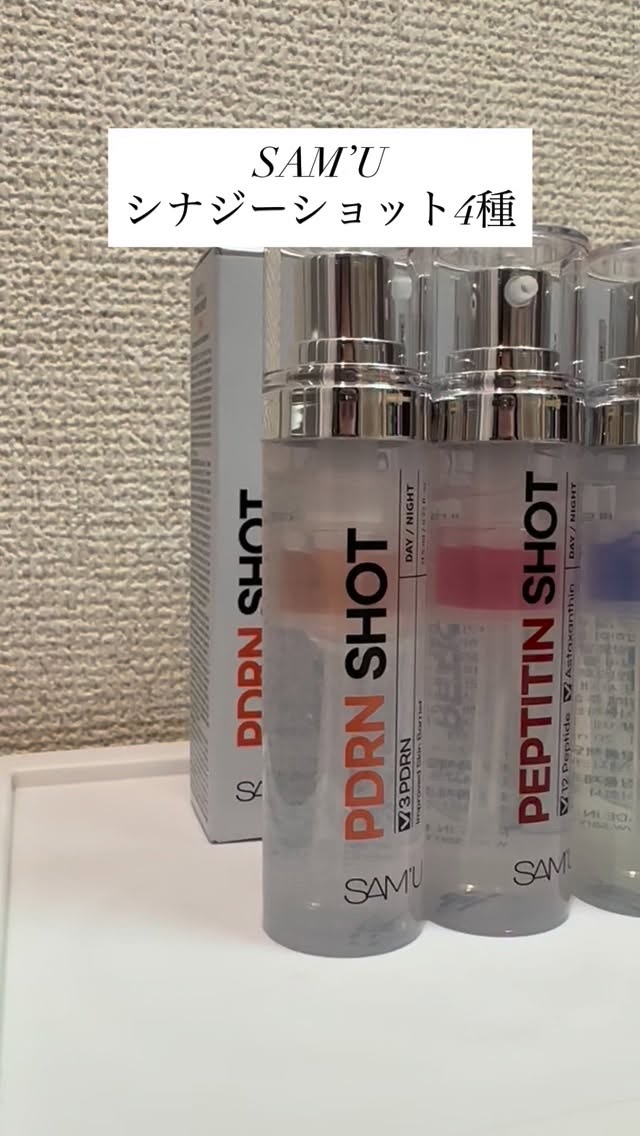 #PR

SAM’Uの【シナジーショット】ほんっとーにすごかった🥺🫶🏻✨ 4種類あるから、その日の肌悩みで使い分けできるのが最高すぎるの…！

しかも全部“1層の核心アクティベーター×2層のベースセラム”でできてて、使う瞬間にカチッ！