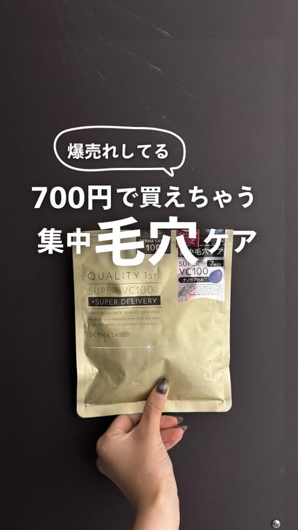 ダーマレーザースーパーVC100マスク/クオリティファースト/シートマスク・パックの人気ショート動画