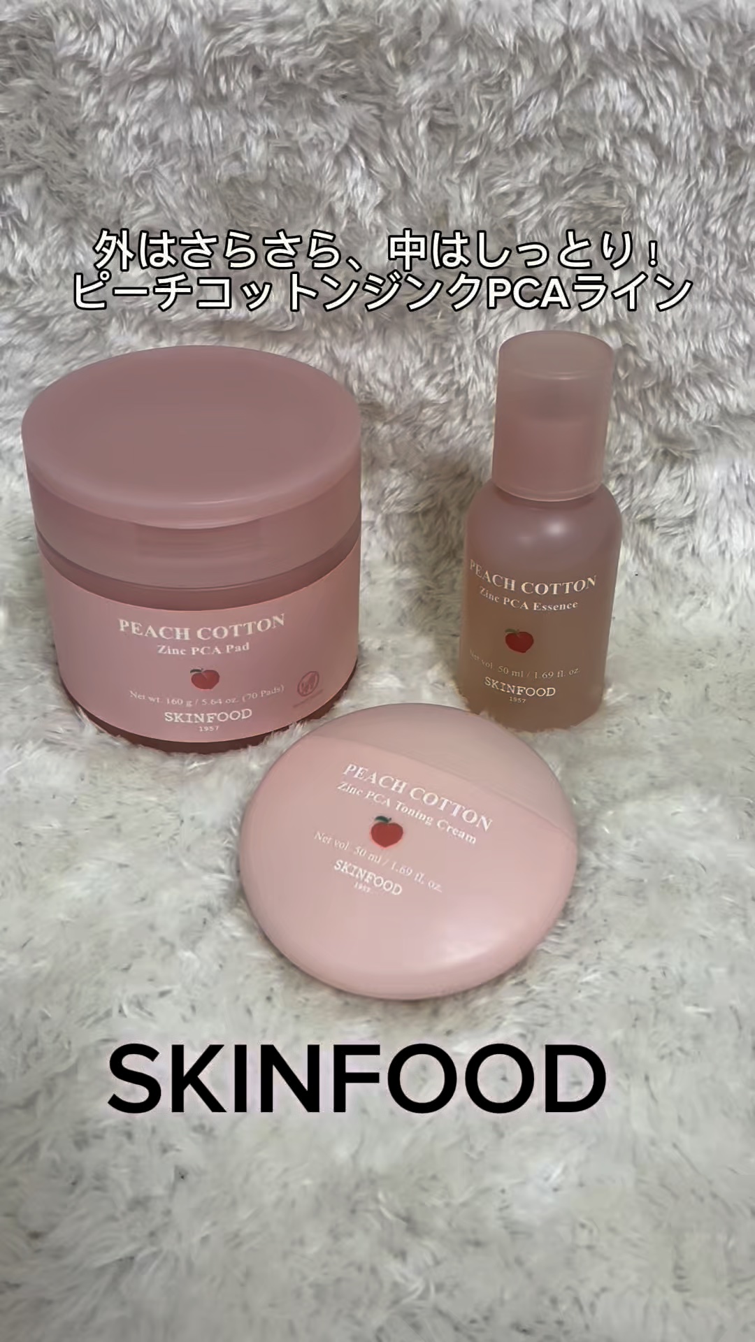 ピーチコットン ジンクPCAエッセンス/SKINFOOD/美容液の動画クチコミ5つ目