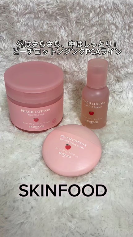 ピーチコットン ジンクPCAエッセンス/SKINFOOD/美容液の人気ショート動画