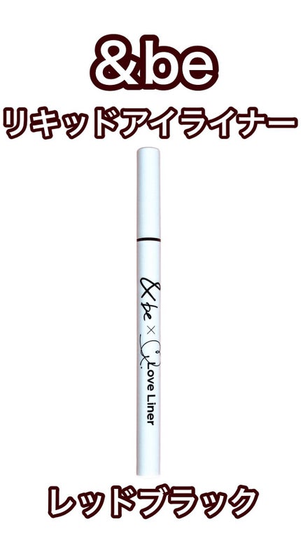 リキッドアイライナー/&be/リキッドアイライナーの人気ショート動画