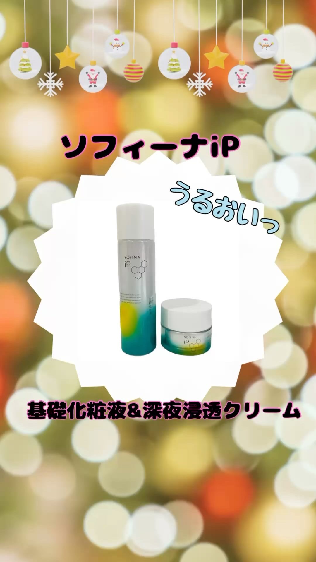 ソフィーナ iP ゴールデンタイムリペア 深夜浸透クリーム/SOFINA iP/フェイスクリームの人気ショート動画