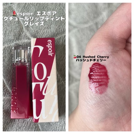 クチュールリップティントグレイズ/espoir/リップティントの人気ショート動画