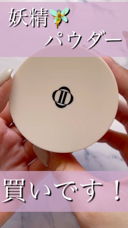 ピクシーダスト ルースパウダー フィニッシュパウダー /Dinto/ルースパウダーの人気ショート動画