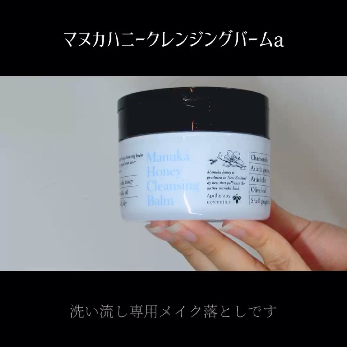 マヌカハニー クレンジングバーム/アピセラピーコスメティクス/クレンジングバームを使ったクチコミ（2枚目）