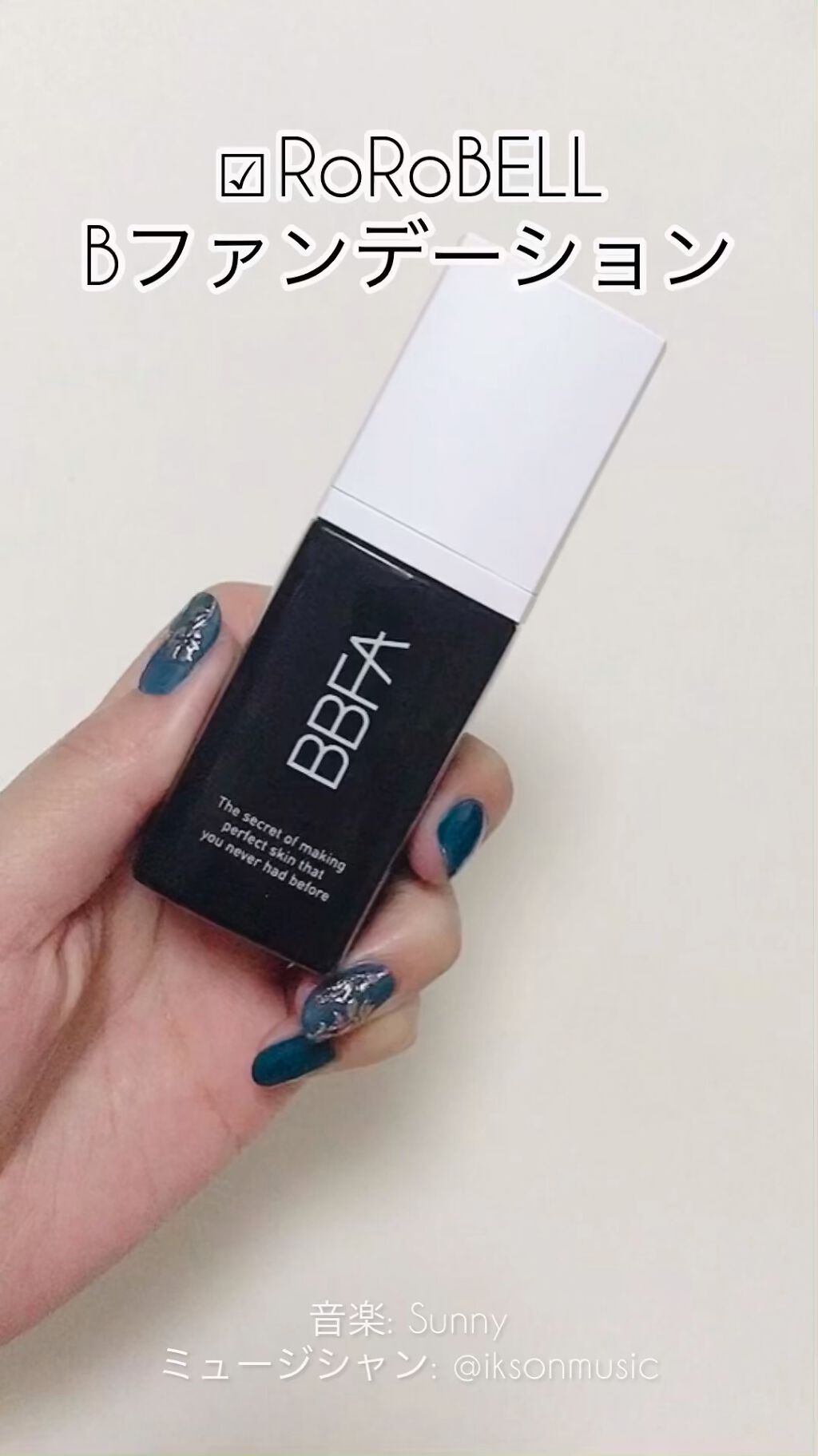 Bファンデーション/RoRoBELL/その他ファンデーションの動画クチコミ1つ目