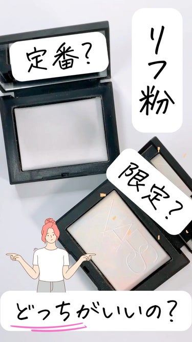 ライトリフレクティングセッティングパウダー　プレスト　N/NARS/プレストパウダーを使ったクチコミ（1枚目）