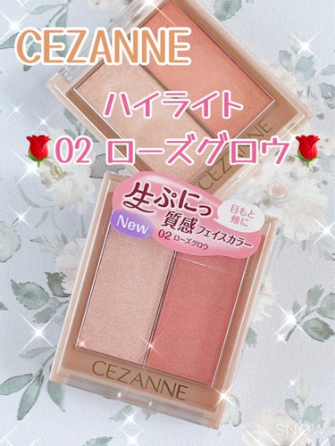 こんばんはᏊ• ·̫ •̥Ꮚᰔ

今回はやっと手に入れたハイライトのレビューです！

CEZANNE フェイスグロウカラー

☆02 ローズグロウ☆
ブルベさん向けのカラーになりますが可愛かったので買っ