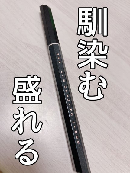 EYE OPENING LINER/UZU BY FLOWFUSHI/リキッドアイライナーの人気ショート動画