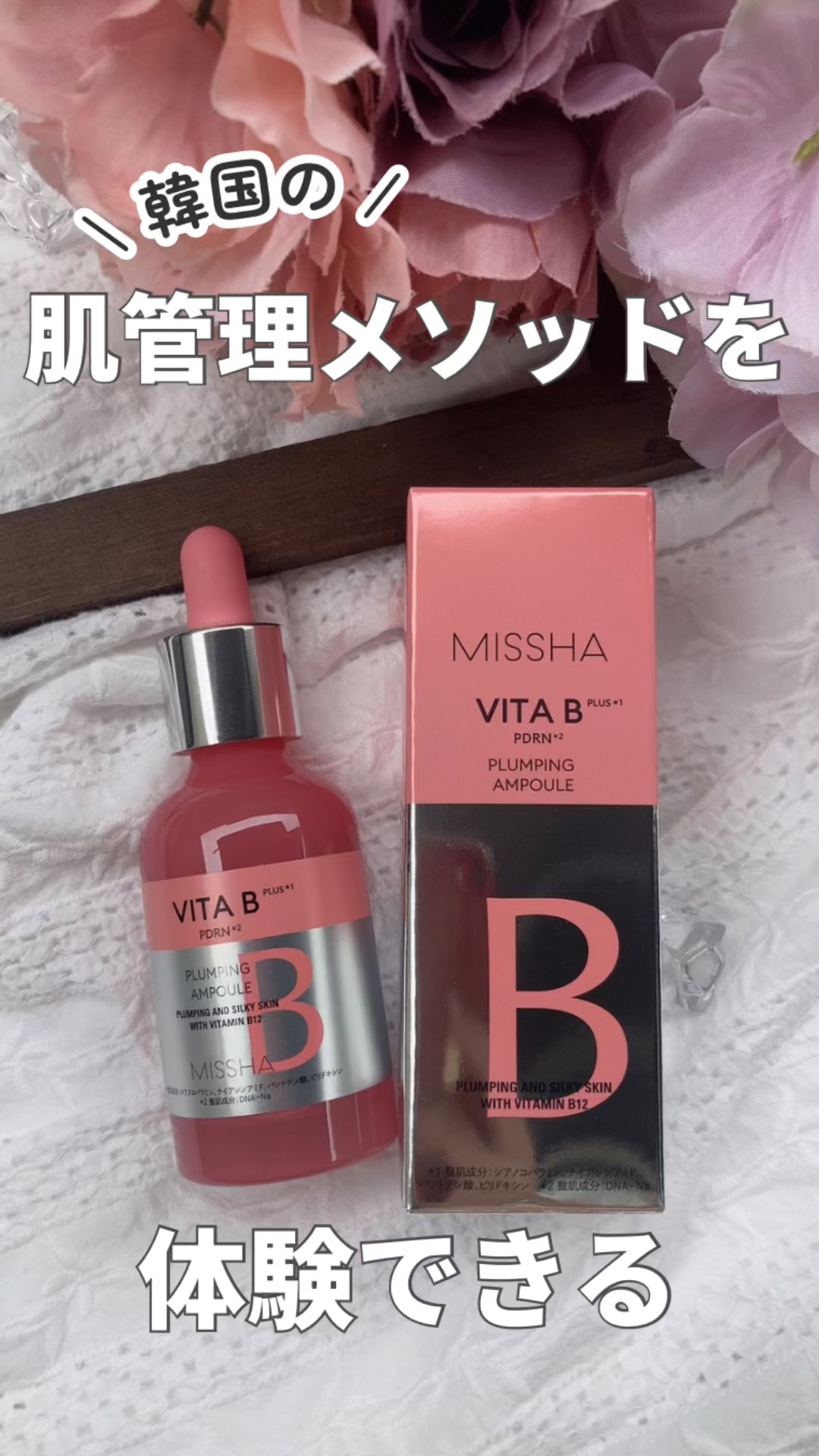 ミシャ ビタビープラス美容液/MISSHA/美容液の人気ショート動画