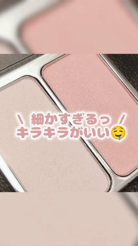 デュアルチーク/2aN/パウダーチークの人気ショート動画