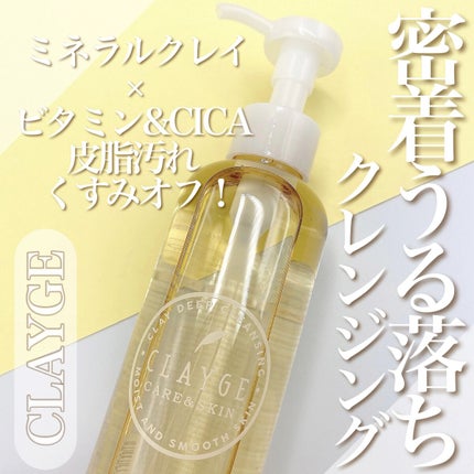 クレンジングオイル/CLAYGE/オイルクレンジングの人気ショート動画