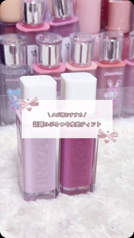 ウォーターグローリップティント/INGA/リップティントの人気ショート動画