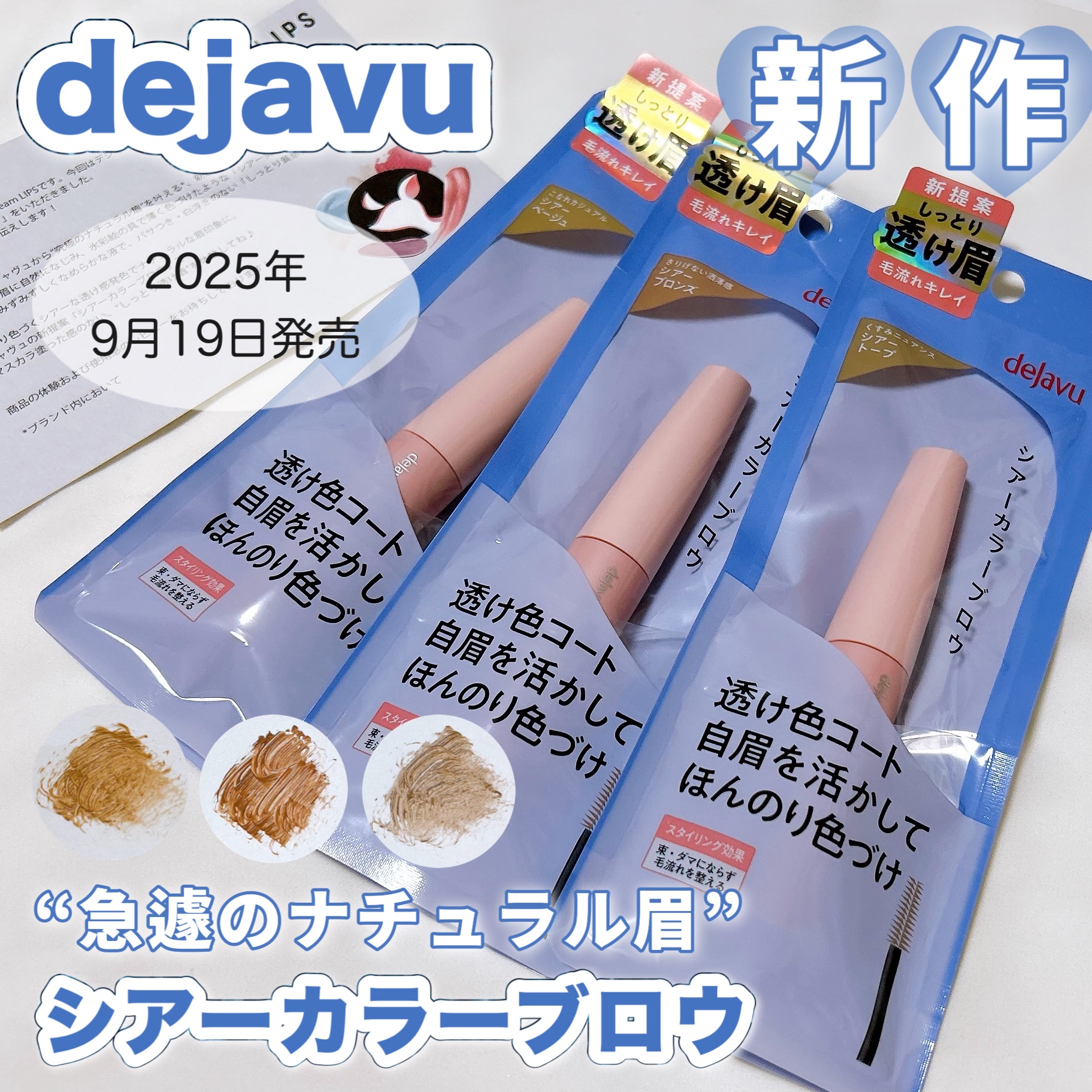 シアーカラーブロウ/デジャヴュ/眉マスカラの動画クチコミ4つ目