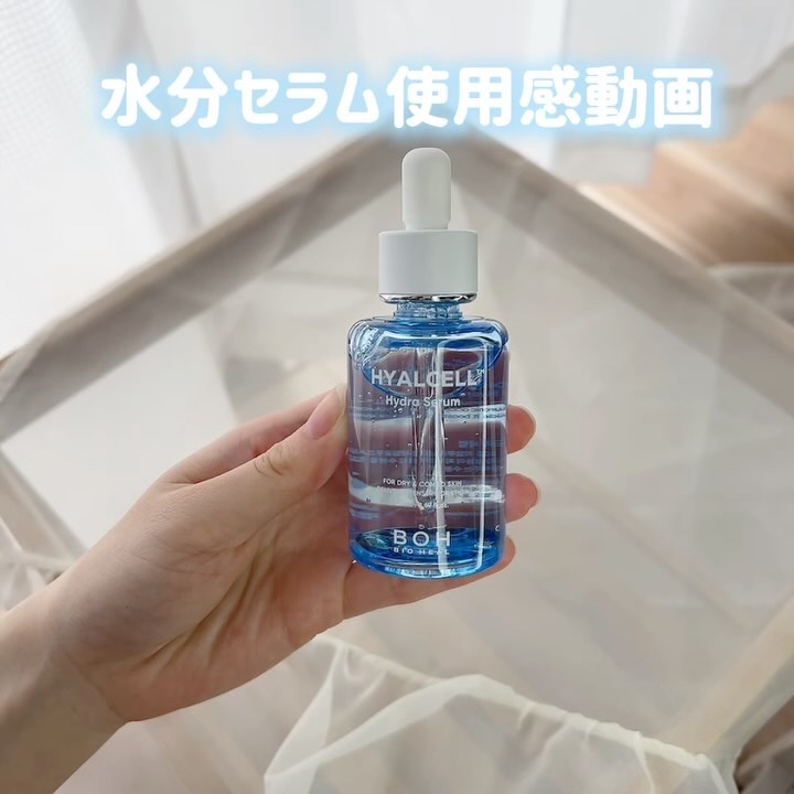 ︎︎︎︎ヒアルセルハイドラクリーム/BIOHEAL BOH/フェイスクリームの動画クチコミ2つ目
