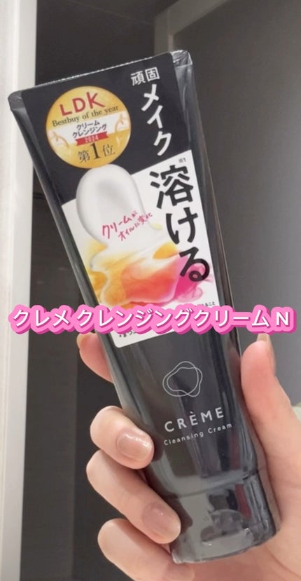 クレメ クレンジングクリーム N/ナリスアップ/クレンジングクリームの人気ショート動画