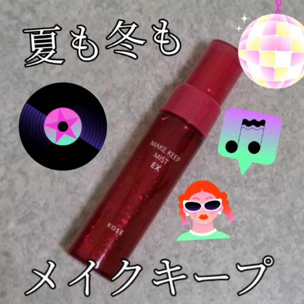 メイク キープ ミスト EX/コーセーコスメニエンス/フィックスミストの人気ショート動画