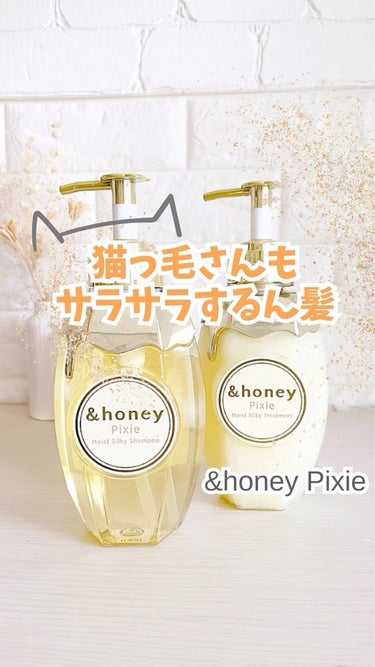 ＆honey ピクシーモイストシルキー　シャンプー1.0/ヘアトリートメント2.0/&honey/シャンプー・コンディショナーを使ったクチコミ（1枚目）