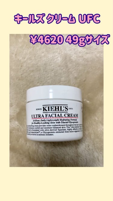 クリーム UFC/Kiehl's/フェイスクリームを使ったクチコミ（1枚目）