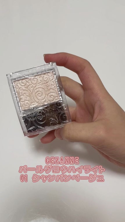パールグロウハイライト/CEZANNE/パウダーハイライトを使ったクチコミ(1枚目)