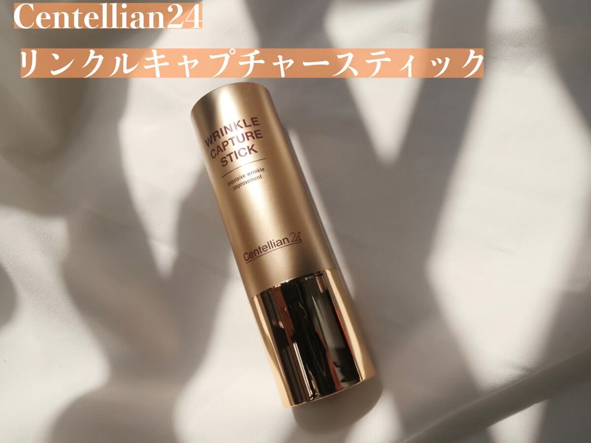 マデカリンクルキャプチャースティック/センテリアン24/アイケア・アイクリームを使ったクチコミ（1枚目）