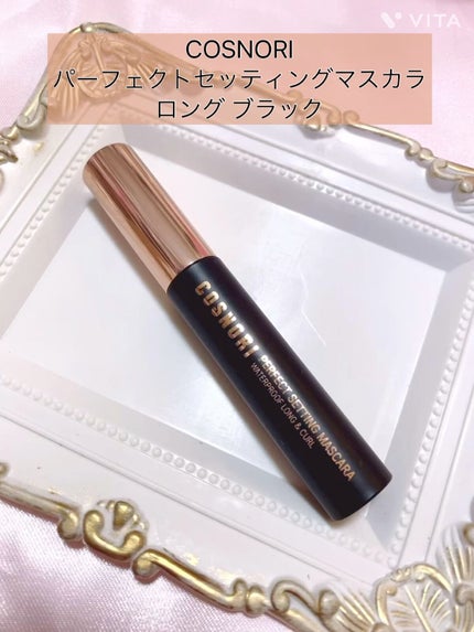パーフェクトセッティングウォータープルーフマスカラ Long&Curl/COSNORI/マスカラの人気ショート動画